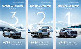 三辆汽车倒计时海报