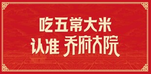 乔府大院 五常大米