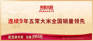 吃五常大米 认准乔府大院