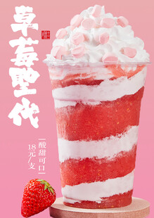草莓圣代海报