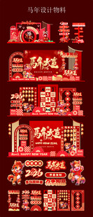 2026马年美陈活动物料