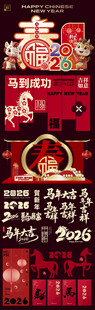 马年物料