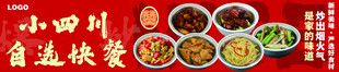 四川特色美食小吃快餐