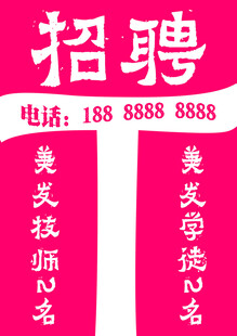 理发店美术教师招聘