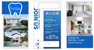 口腔诊所海报