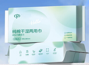 效果图植护干湿两用湿巾展示