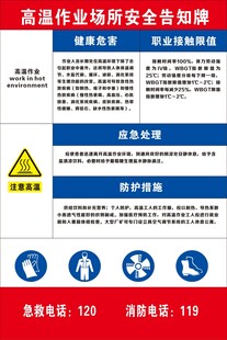 高温作业安全告知牌