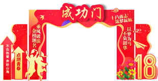成功门喜庆装饰