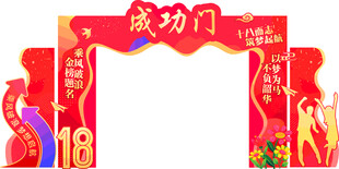 开业拱门喜庆装饰