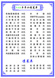 牛羊小馆菜单
