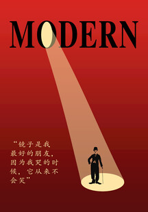 摩登时代海报