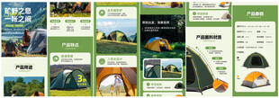 户外帐蓬详情页图片