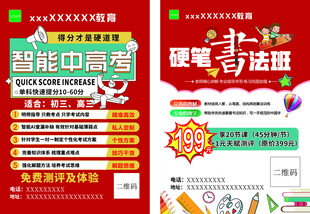 高考提分与硬笔书法教育培训单页