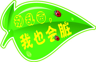 清风我也会脏宣传图标