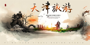 天津旅游海报