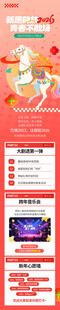 新年活动长图