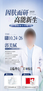医生专家海报设计