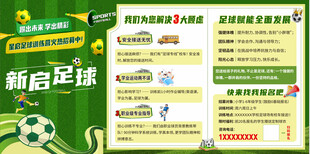 足球招生海报