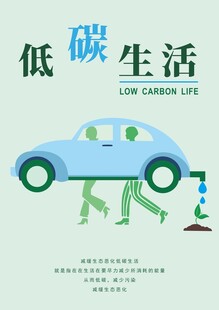 低碳生活之绿色出行画面