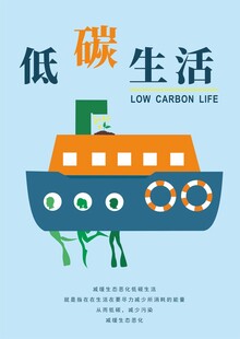 低碳生活主题创意插画