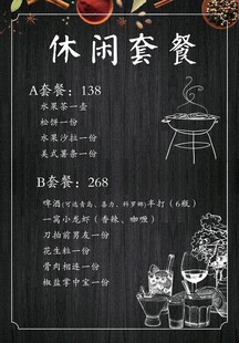 休闲套餐菜单展示