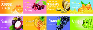 多彩水果横幅海报