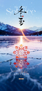冬至海报