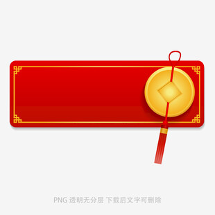 红色横幅配金色挂饰