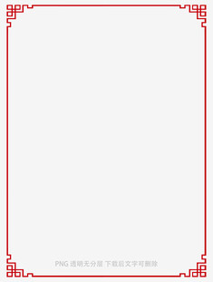 红色中式边框空白背景图
