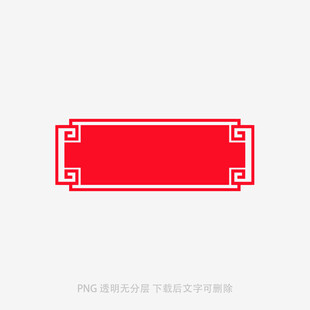 中国风标题边框