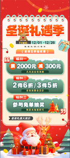 圣诞礼遇季促销活动海报