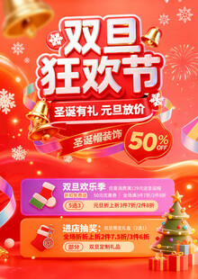 圣诞节海报
