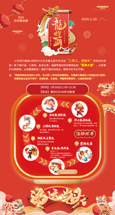 喜庆活动宣传海报