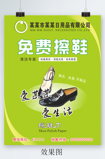 免费擦鞋海报