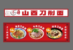 餐饮美食特色刀削面灯箱广告海报