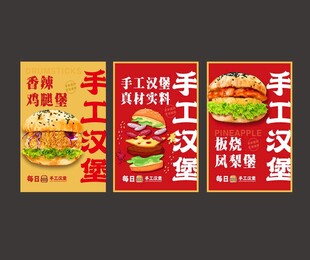 餐饮美食汉堡小吃快餐美食海报