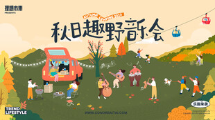 秋日趣野音乐会场景