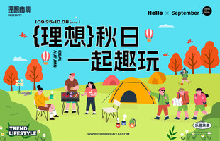 秋日趣玩露营欢乐场景