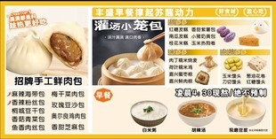 中式早餐美食菜单展示