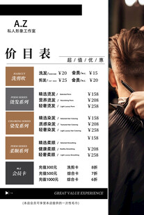 男士理发店价目表