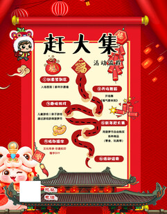赶大集活动介绍海报
