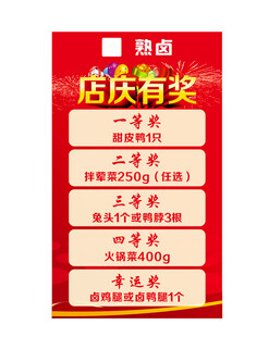 店庆有奖海报