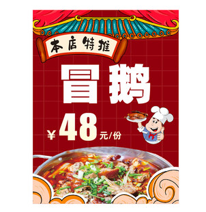 冒鹅  本店特推