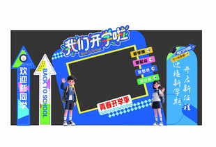 毕业创意拍照打卡点 欢迎光临