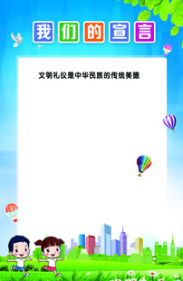 我们的家园 卡通背景