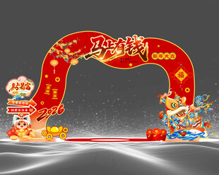 马年新年拱门装饰场景布置美陈