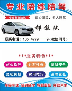 专业陪练驾服务超贴心