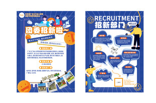 团委招新