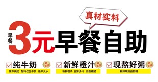 3元早餐自助  实惠又新鲜