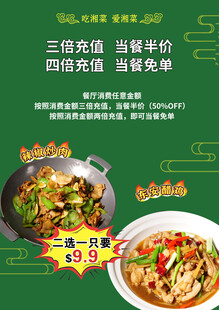 川菜优惠  美味尝鲜套餐